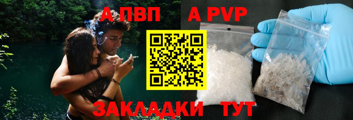 APVP крисы CK  Вход с VPN  Видное  APVP СК  Alpha PVP кристаллы 