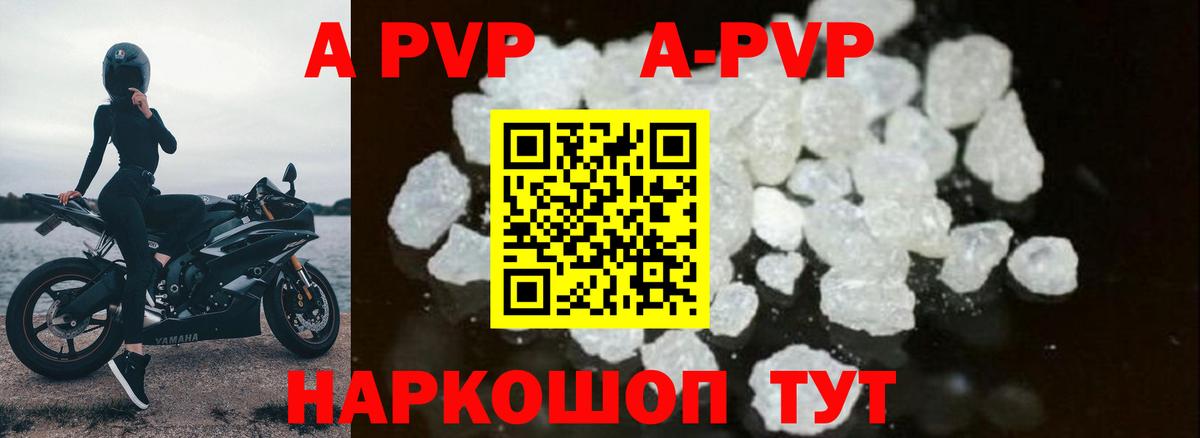 APVP Соль Видное