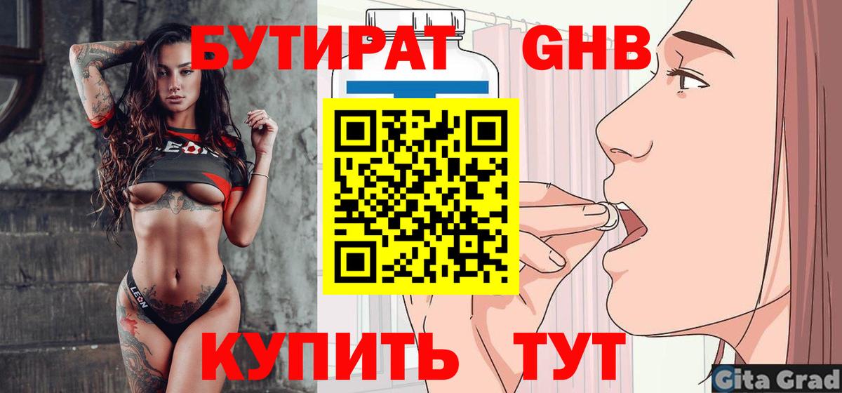 Бутират  Бутират 99%  Вход с VPN  Видное 