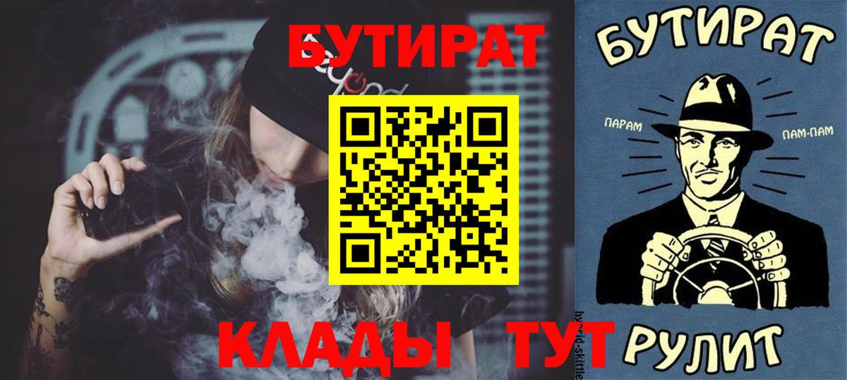 БУТИРАТ BDO Видное