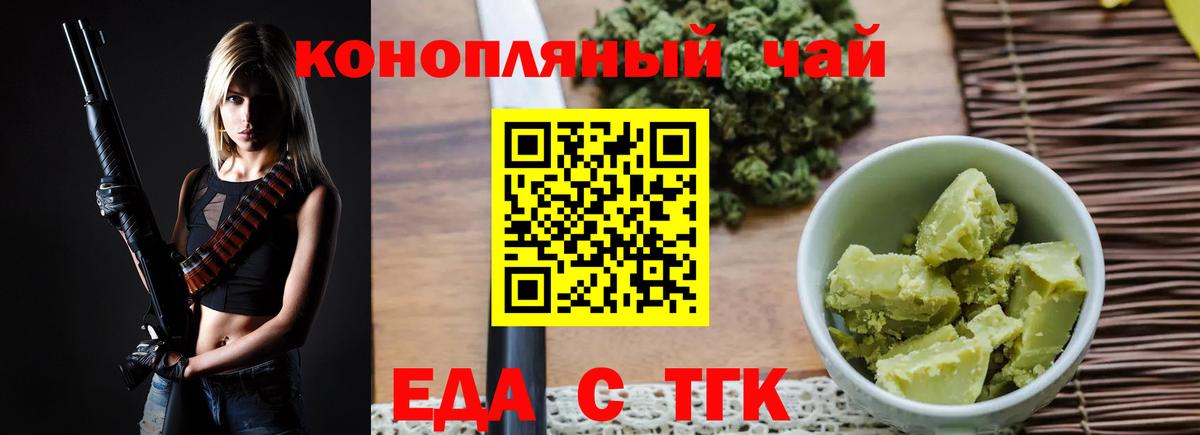 Еда ТГК марихуана  Вход с VPN  Видное 