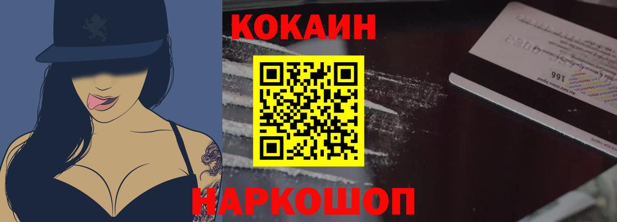 Кокаин  Вход с VPN  Видное  Кокаин VHQ 