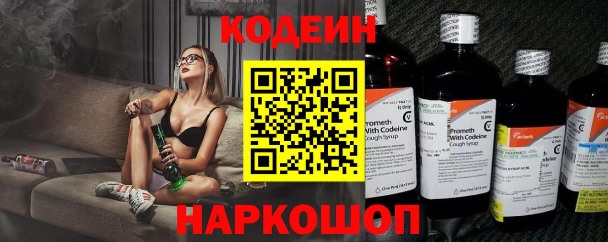 Codein напиток Lean (лин)  Кодеин Purple Drank  Вход с VPN  Видное 