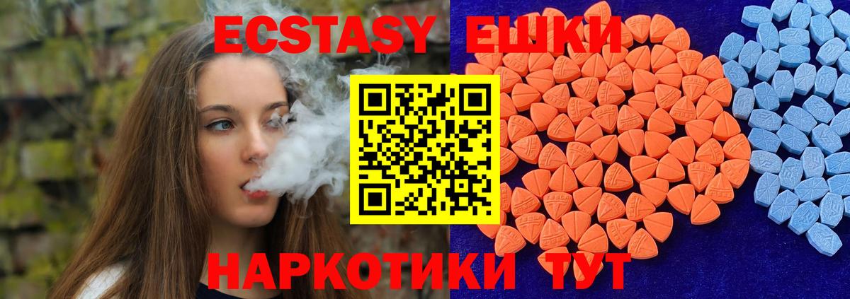 Экстази 280 MDMA  ЭКСТАЗИ XTC  Видное  Экстази  Вход с VPN 