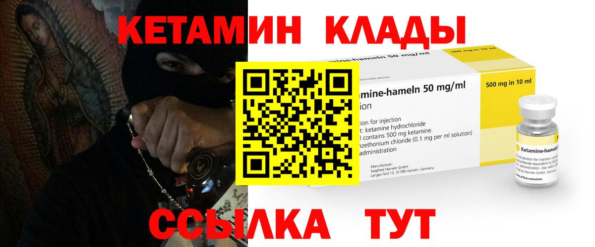 КЕТАМИН VHQ Видное