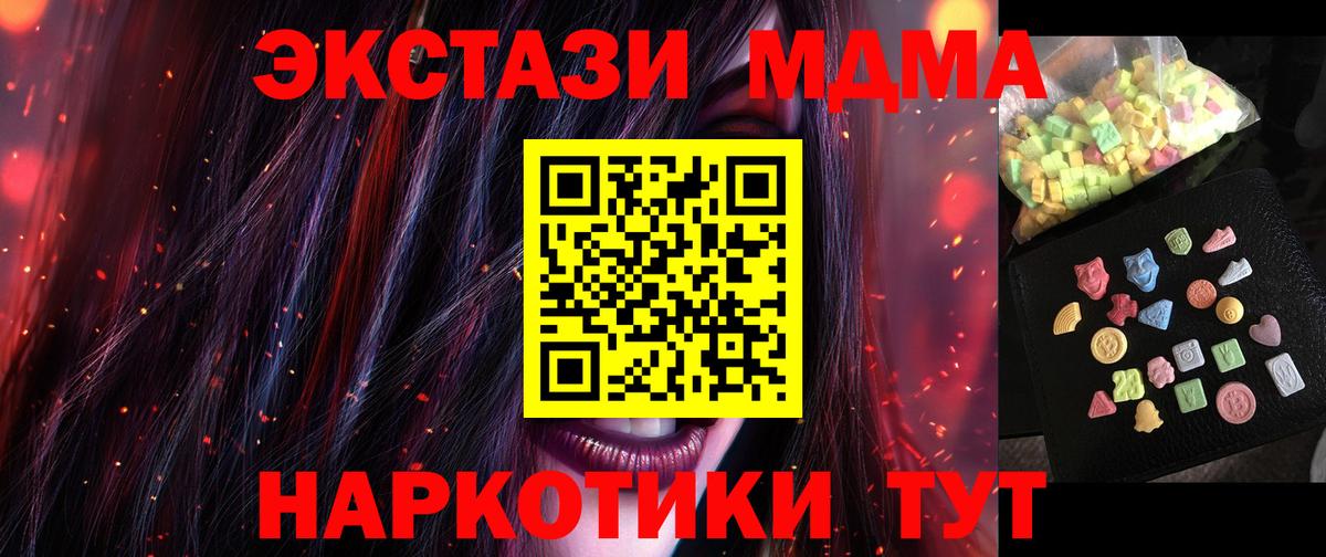 МДМА VHQ  МДМА кристаллы  Видное  МДМА  Вход с VPN 