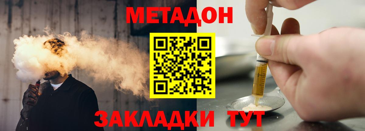 Метадон мёд  Метадон methadone  Вход с VPN  Видное 