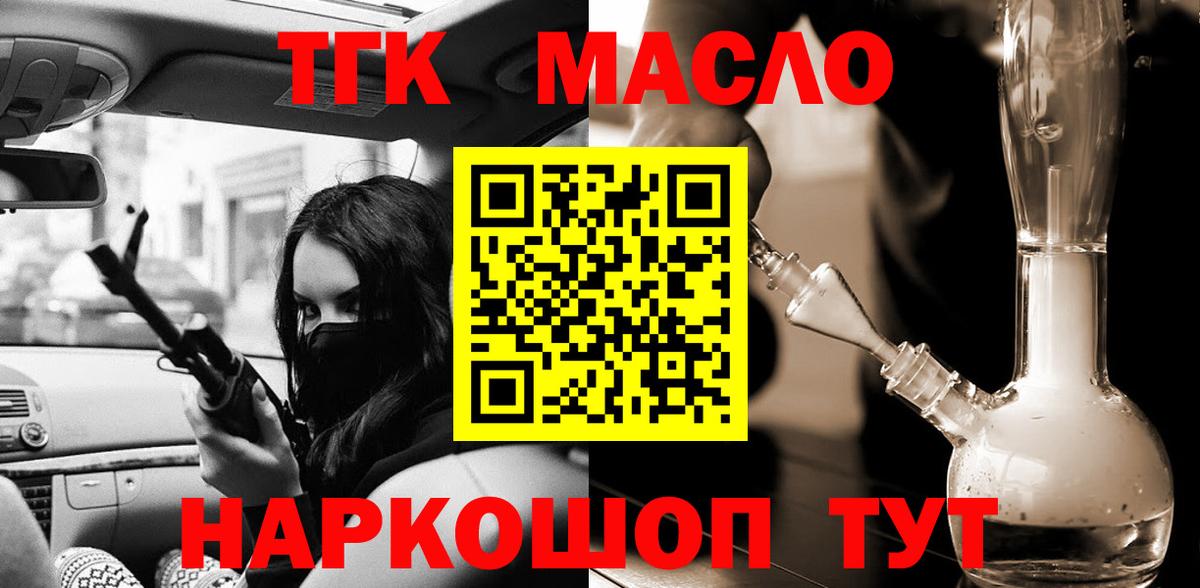Видное  ТГК THC oil  Вход с VPN 