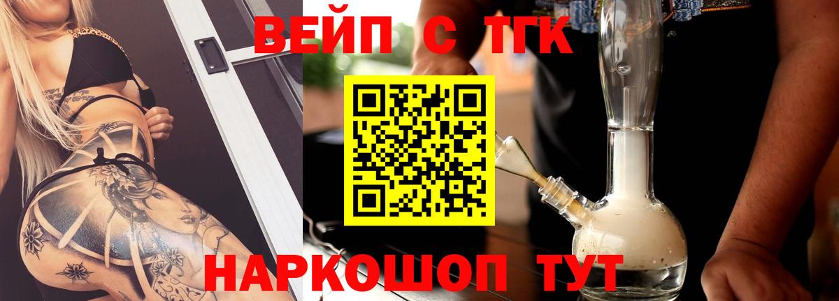Дистиллят ТГК вейп с тгк Видное